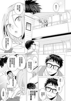 Page 57 of Ato 1mm de Haicchau ne? Zakone Shitetara Tonari no Joshi ni Ijirarete...2