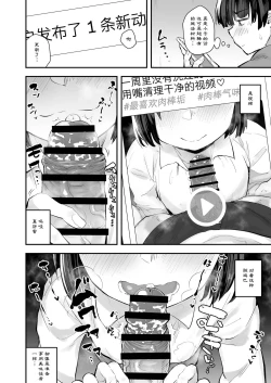 Page 7 of Classmate ga Uraaka de Mainichi Ochinpo Asari Shiterukamoshirenai