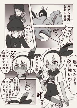 Page 2 of ポケモンのサイトウちゃんがこちょこちょくすぐられるマンガ