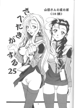 Page 2 of Tabetakigasuru 25