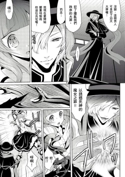 Page 21 of SHINIGAMI NI SASAGU SHOJO - KINKI NO KOZUKURI | 獻給死神的處女——禁忌產子儀式 2