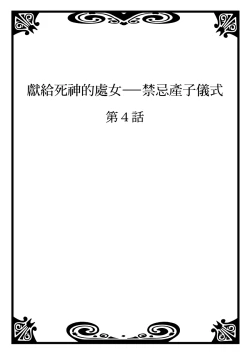 Page 30 of SHINIGAMI NI SASAGU SHOJO - KINKI NO KOZUKURI | 獻給死神的處女——禁忌產子儀式 2