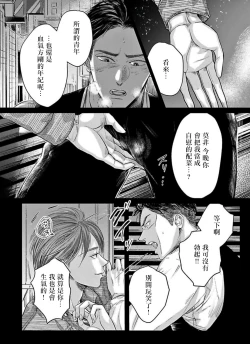 Page 33 of Kono Senaka ni Tsume o Tatete | 于背上所立爪痕 Ch. 1-2