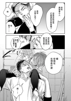 Page 46 of Kono Senaka ni Tsume o Tatete | 于背上所立爪痕 Ch. 1-2