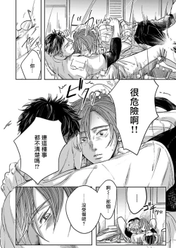 Page 49 of Kono Senaka ni Tsume o Tatete | 于背上所立爪痕 Ch. 1-2