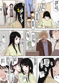 Page 17 of Charao ni Netorare Route 2 Vol. 4.5