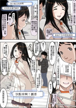 Page 34 of Charao ni Netorare Route 2 Vol. 4.5