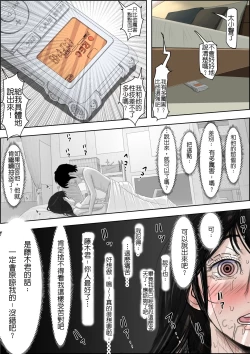 Page 42 of Charao ni Netorare Route 2 Vol. 4.5