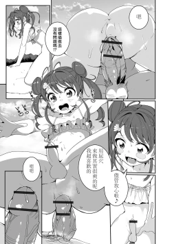 Page 11 of Hitonatsu no Koi ja Owaranai!