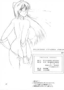 Page 44 of MOTHER GOOSE