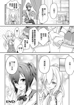 Page 21 of Futatsu no Kajitsu | The Twin Fruits