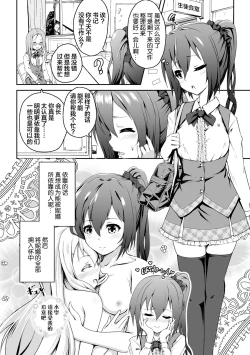 Page 3 of Futatsu no Kajitsu | The Twin Fruits