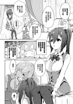 Page 7 of Futatsu no Kajitsu | The Twin Fruits