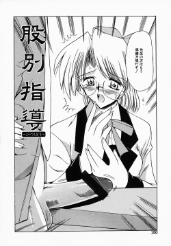 Page 152 of Meganekko no Seiheki