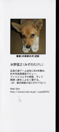 Page 2 of Meganekko no Seiheki