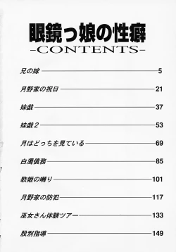 Page 6 of Meganekko no Seiheki