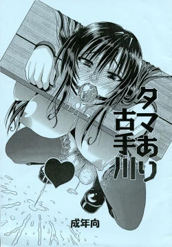 Page 1 of Tama Ari Kotegawa