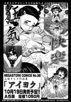 Page 111 of COMIC Megastore H 2004-10