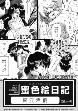 Page 257 of COMIC Megastore H 2004-10