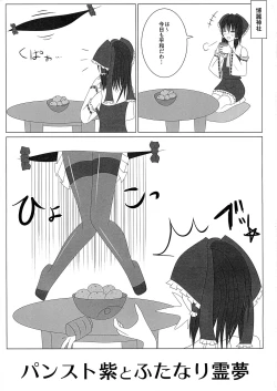 Page 2 of Pansuto Yukari to Futanari Reimu