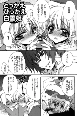 Page 12 of Tokkae Hikkae Shirayukihime