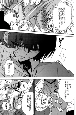 Page 14 of Tokkae Hikkae Shirayukihime