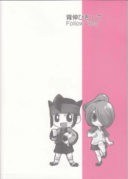 Page 18 of Senobi o Shite Follow You