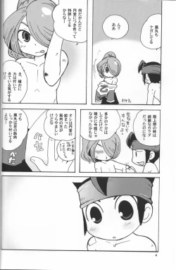 Page 3 of Senobi o Shite Follow You