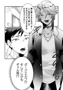 Page 3 of Tonari no Dark Elf Gyaru-oh wa Erokute Komaru