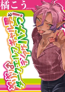 Page 1 of Dark Elf Gyaru-oh to Natsumi 3P Datsu Doutei