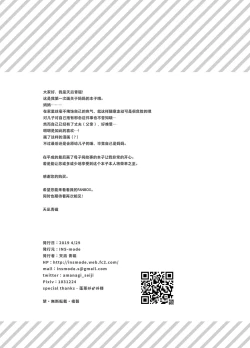 Page 19 of Ore no Onna