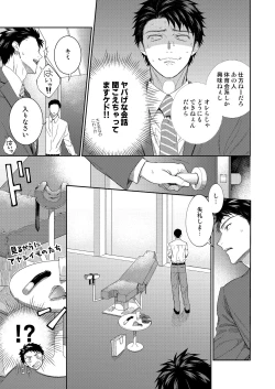 Page 10 of Yamamoto-kun ga Dekiru Made