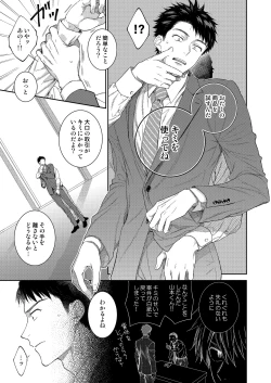 Page 12 of Yamamoto-kun ga Dekiru Made