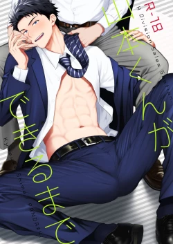 Page 1 of Yamamoto-kun ga Dekiru Made