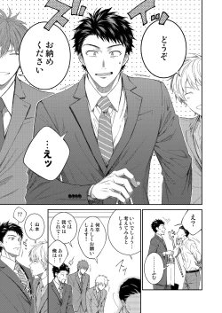 Page 8 of Yamamoto-kun ga Dekiru Made