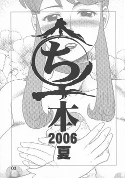 Page 3 of Maruchi Hon 2006 Natsu