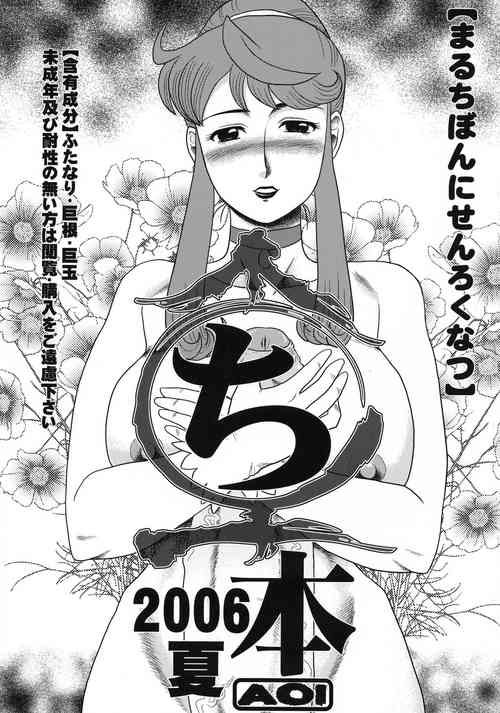 Download Maruchi Hon 2006 Natsu