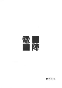 Page 8 of SAO ga Daijigen