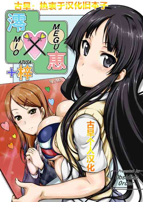 Download MIO x MEGU + AZUSA