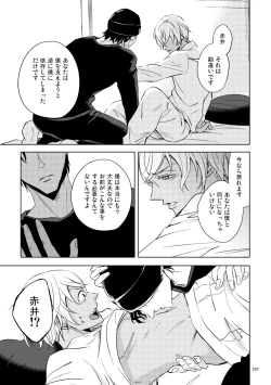 Page 106 of Saiaku no Chakuchiten