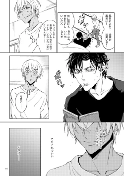 Page 13 of Saiaku no Chakuchiten