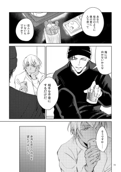 Page 14 of Saiaku no Chakuchiten