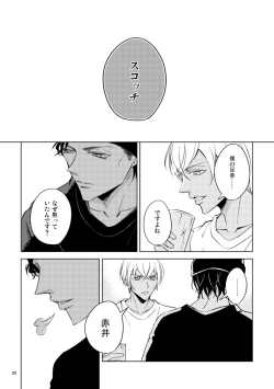 Page 19 of Saiaku no Chakuchiten