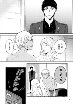 Page 2 of Saiaku no Chakuchiten