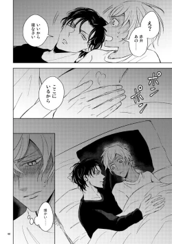 Page 39 of Saiaku no Chakuchiten