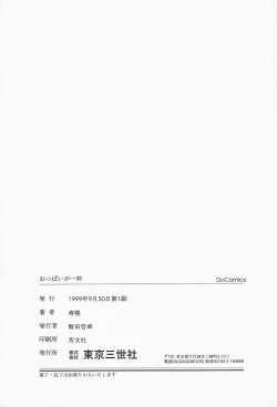 Page 166 of Oppai ga Ippai