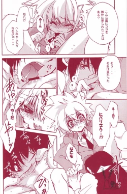 Page 19 of Kousoku Ihan