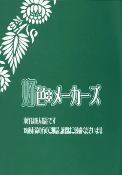 Page 2 of Koushoku Makers