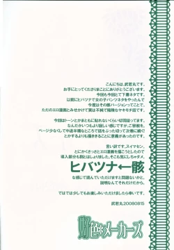 Page 3 of Koushoku Makers