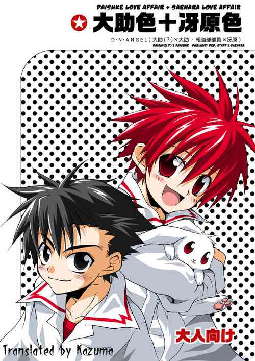 Download Daisukeiro + Saeharairo